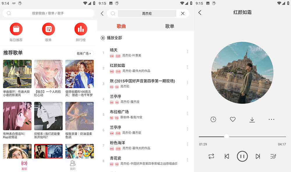 安卓 趣听音乐 v1.1.6 无损音乐下载试听 - 项目资源网 - 项目资源网
