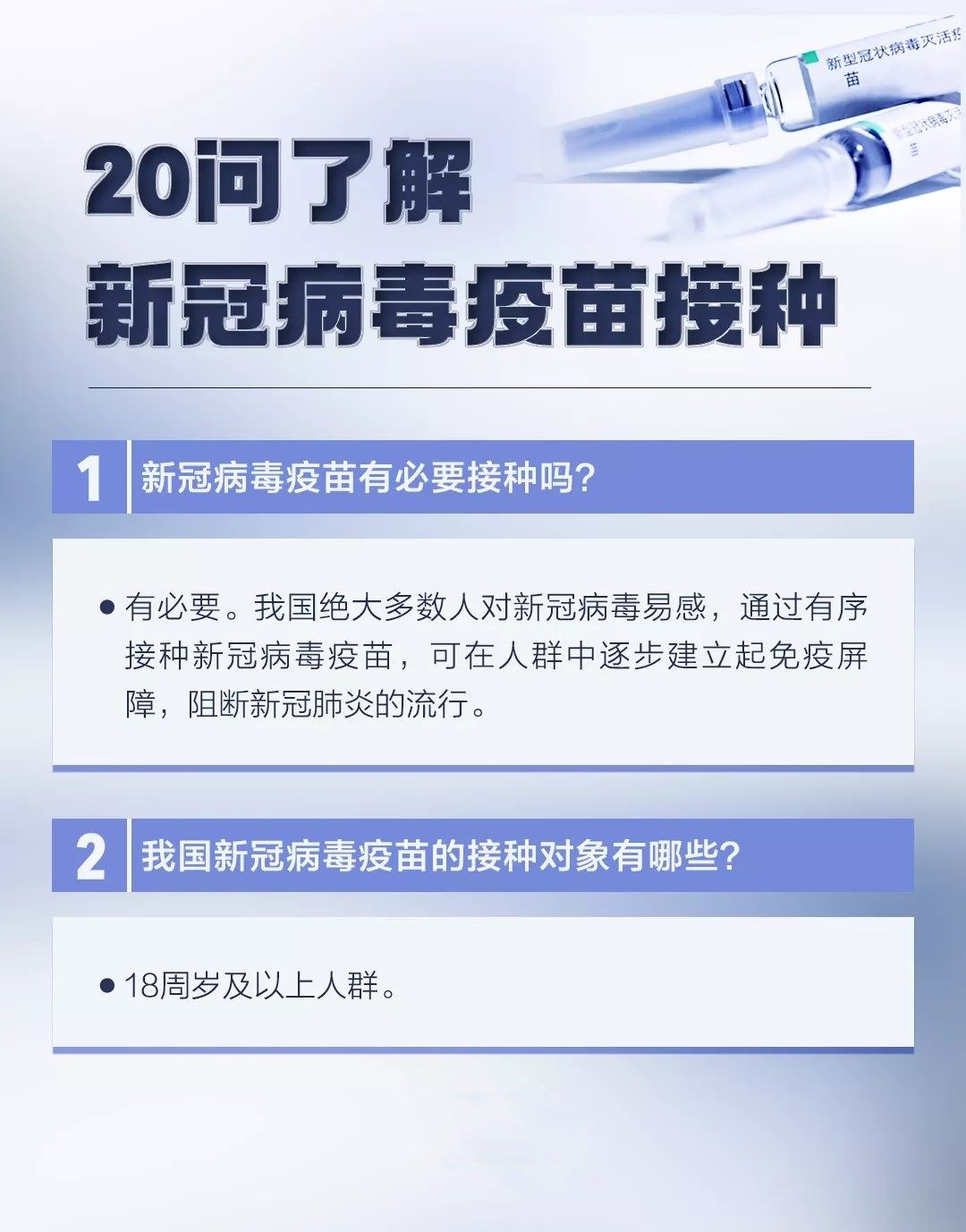 打新冠疫苗必看！纠结和担心 - 项目资源网 - 项目资源网