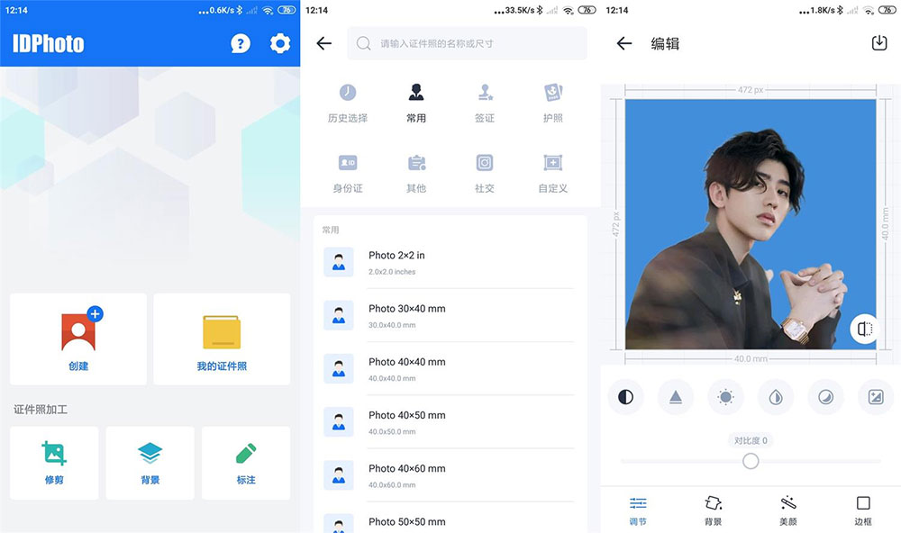 安卓 证件照 v1.0.9 多规格证件照处理工具 - 项目资源网 - 项目资源网
