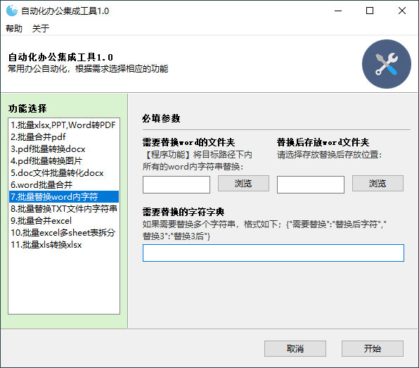 自动化办公集成工具 v1.0 高效办公辅助工具 - 项目资源网 - 项目资源网