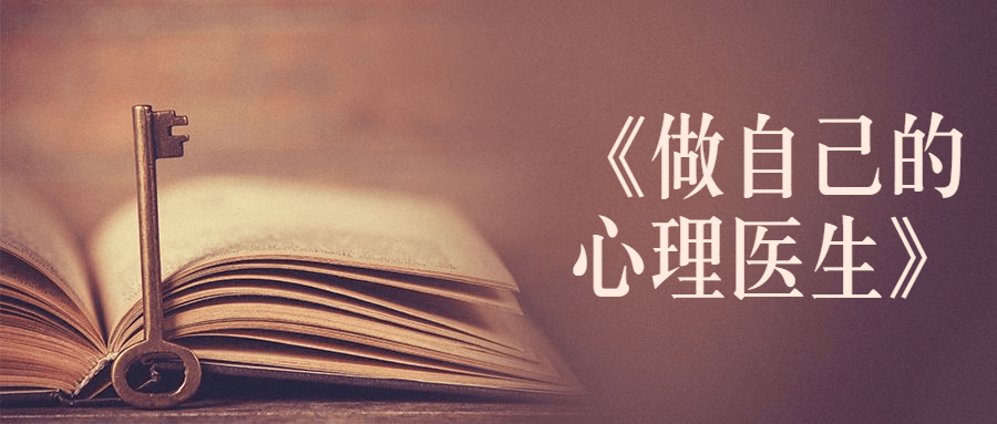 书籍《做自己的心理医生》 - 项目资源网 - 项目资源网