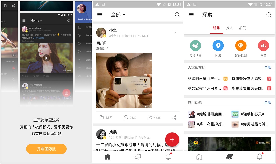 安卓 微博轻享版 v5.9.6 去广告版 - 项目资源网 - 项目资源网