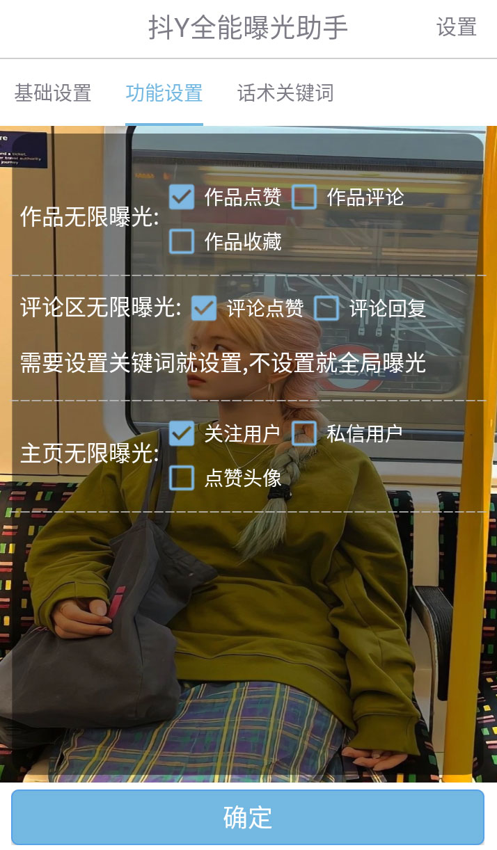 图片[2] - 抖音全能曝光助手，无限私信引流曝光 - 项目资源网 - 项目资源网