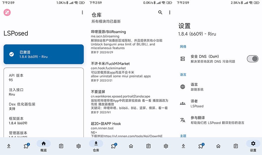 LSPosed 框架 v1.8.5 稳定版 Magisk 模块 - 项目资源网 - 项目资源网
