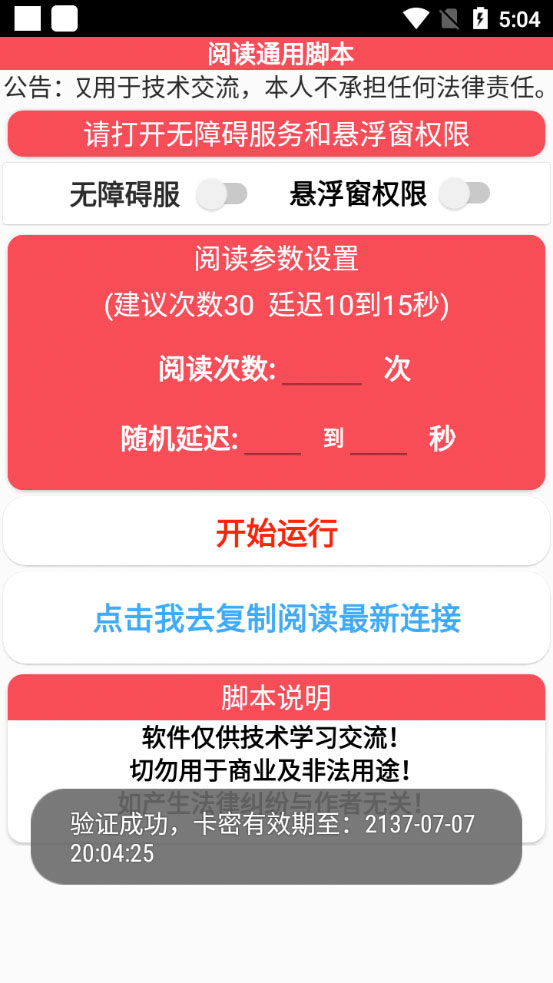 外面卖 399¥ 的微信阅通阅赚挂机项目：一天5-10元「永久脚本+详细教程」 - 项目资源网 - 项目资源网
