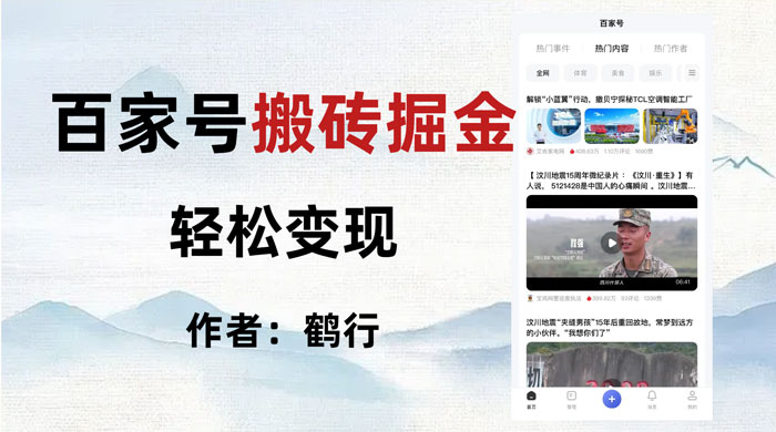 百家号掘金项目玩法，无脑搬运可批量操作，单日收益500+ - 项目资源网 - 项目资源网