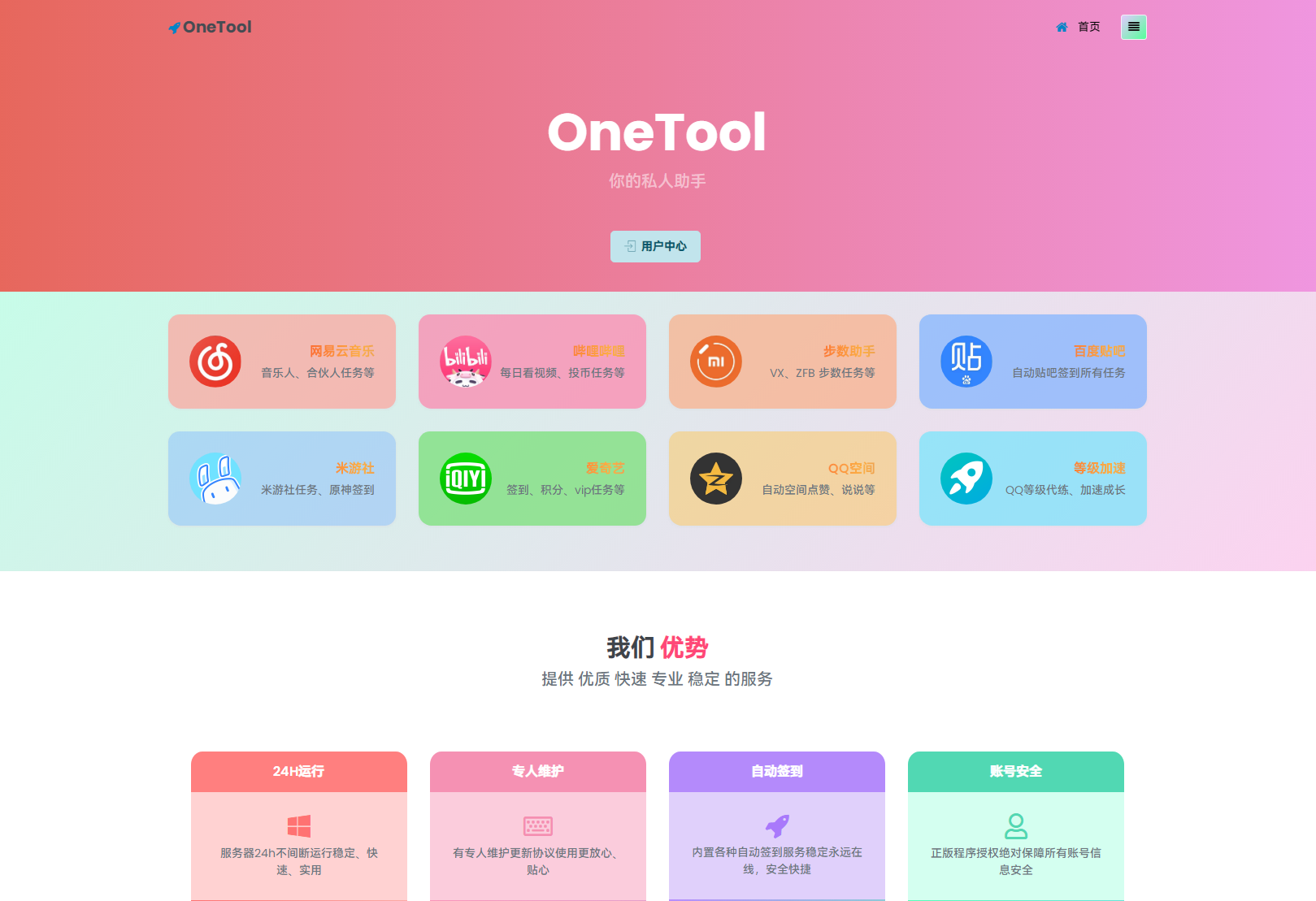 2023 最新 OneTool 多平台助手程序源码 开心版 - 项目资源网 - 项目资源网