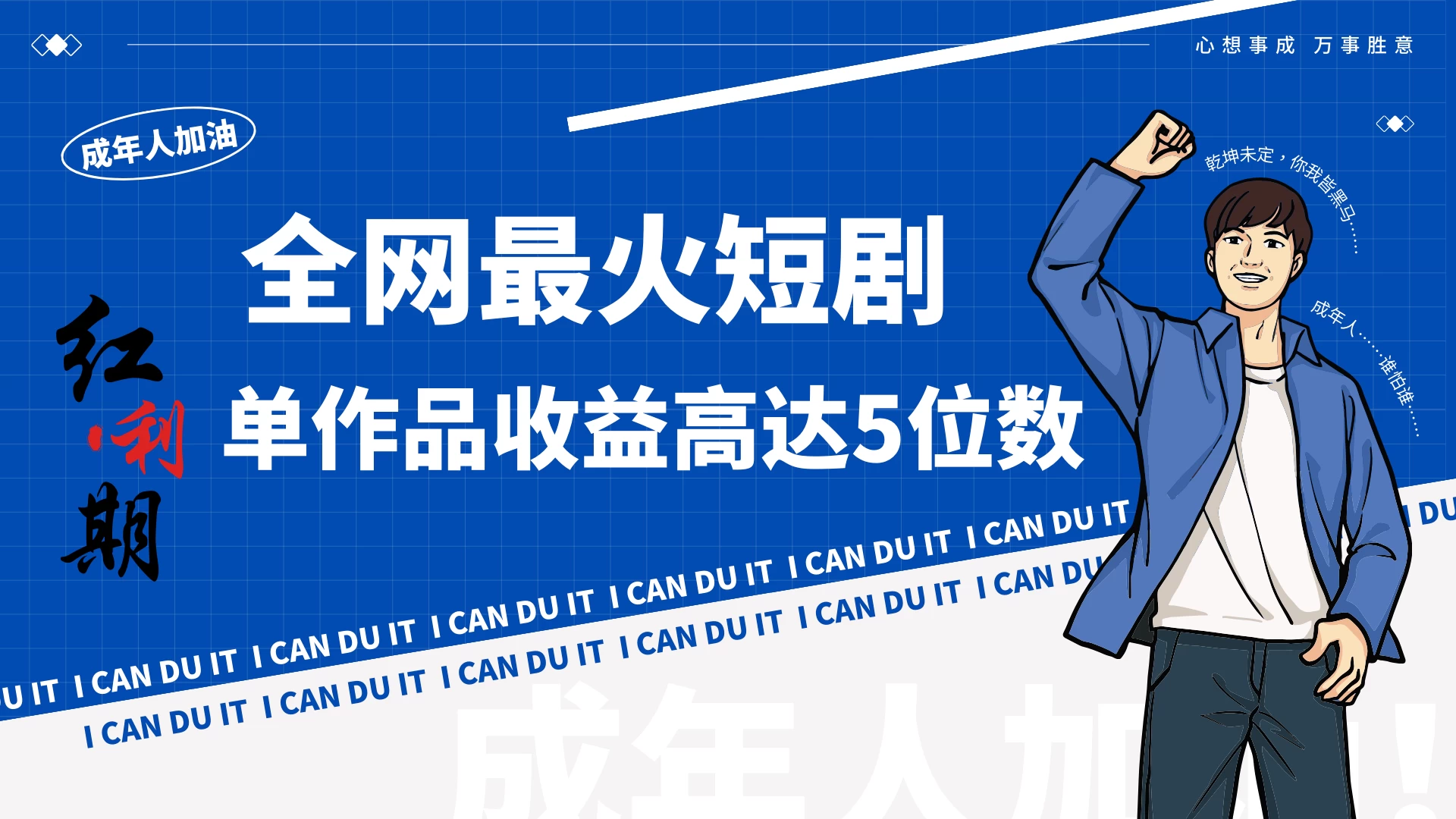一刀不剪！2024最火短剧创业小白宝妈的福音副业月入万＋不是事 - 项目资源网 - 项目资源网