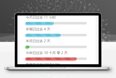 子比主题美化-给子比侧边加一个人生倒计时 - 项目资源网 - 项目资源网