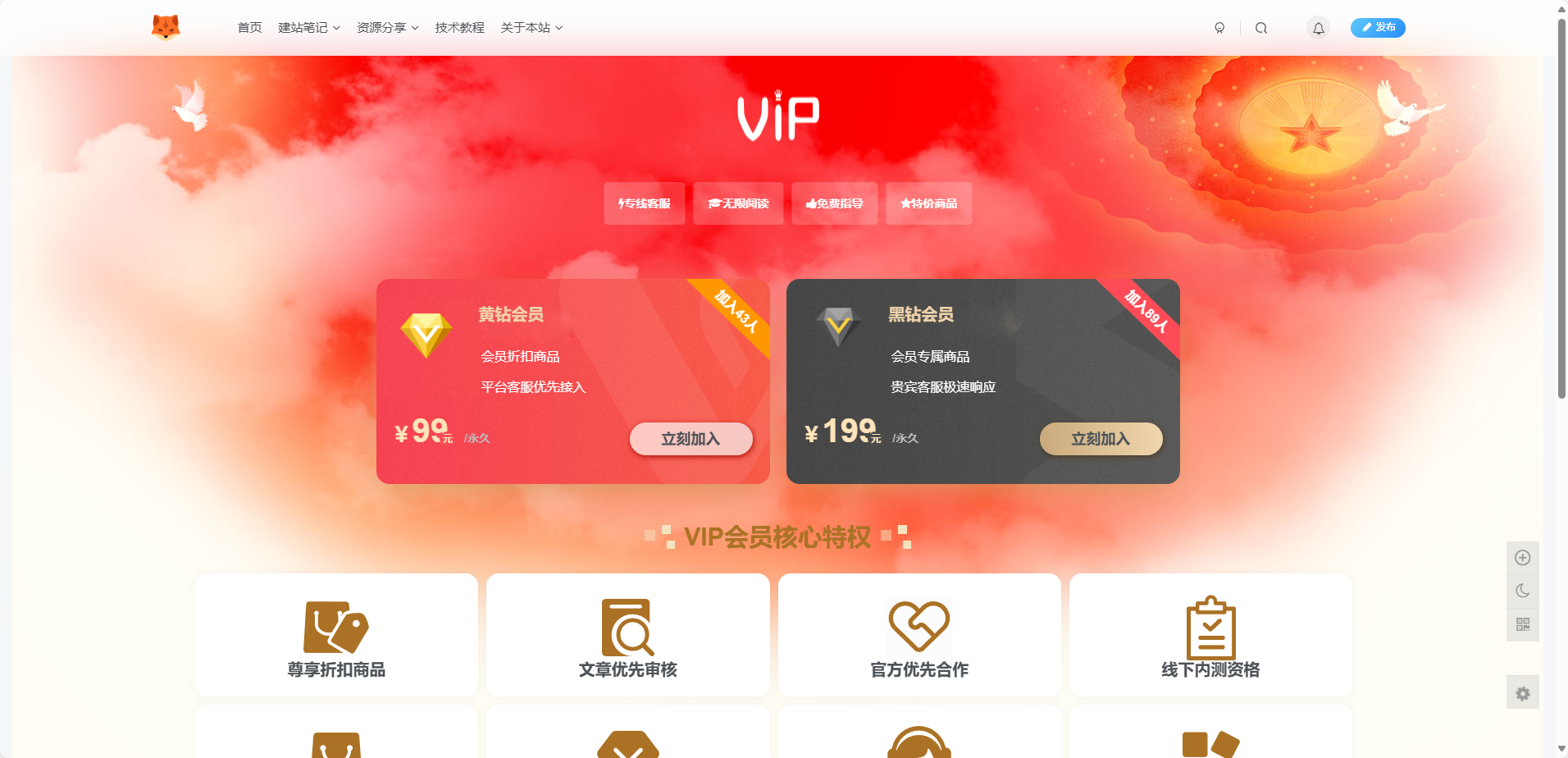 图片[1] - 子比主题美化 – 子比主题添加一个VIP会员页面 - 项目资源网 - 项目资源网
