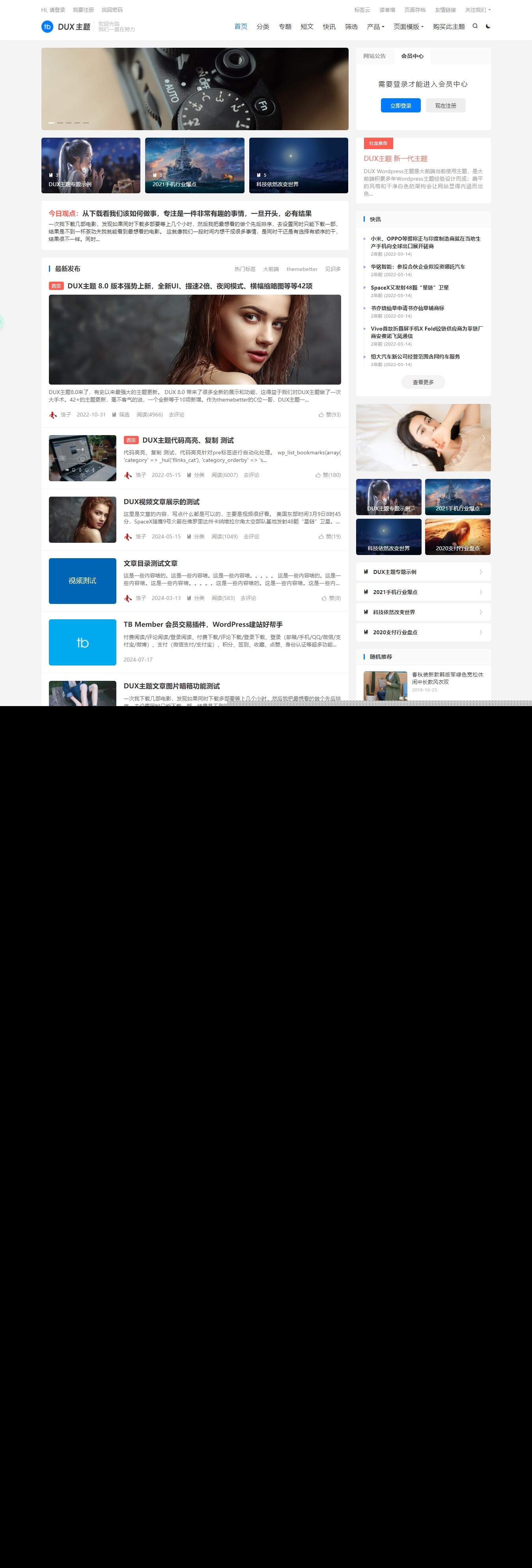 WordPress大前端主题dux8.4破解版免授权 - 项目资源网 - 项目资源网